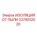 Уплотнитель от пыли 3378512020 для оборудования Epiroc
