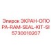 5730010207 ЭКРАН-ОПОРА-RAM-SEAL-KIT-SI Epiroc