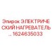 1624635033 ЭЛЕКТРИЧЕСКИЙ НАГРЕВАТЕЛЬ Epiroc