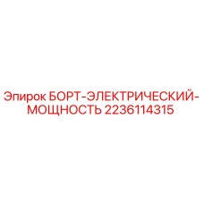 Оригинальная плата питания 2236114315 производства Epiroc