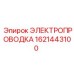 Силовой кабель Epiroc 1621443100 35 мм²