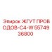 5574936800 ЖГУТ ПРОВОДОВ-C4-W Epiroc