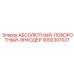3092307027 АБСОЛЮТНЫЙ-ПОВОРОТНЫЙ-ЭНКОДЕР Epiroc