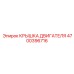 4700396716 КРЫШКА ДВИГАТЕЛЯ Epiroc