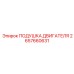 2657660631 ПОДУШКА ДВИГАТЕЛЯ Epiroc