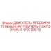 4700396115 ДВИГАТЕЛЬ-ПРЕДВАРИТЕЛЬНЫЙ НАГРЕВАТЕЛЬ-ПЛАТФОРМА-O Epiroc
