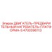 4700396113 ДВИГАТЕЛЬ-ПРЕДВАРИТЕЛЬНЫЙ НАГРЕВАТЕЛЬ-ПЛАТФОРМА-S Epiroc