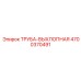 4700370491 ТРУБА-ВЫХЛОПНАЯ Epiroc