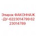 6223014789 ФАКОННАЖ-ДУ-6223014799 Epiroc