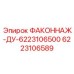 6223106589 ФАКОННАЖ-ДУ-6223106500 Epiroc