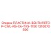 Пластина вентилятора CWL-RS-XA-TVS-1150 1310870500 Epiroc