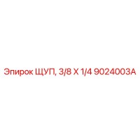 9024003A ЩУП, 3/8 X 1/4 Epiroc