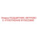 Многослойное фетровое уплотнение для буровых станков Epiroc