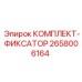 Фиксирующий комплект Epiroc 2658006164 для крепления оборудования