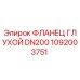 1092003751 ФЛАНЕЦ ГЛУХОЙ DN200 Epiroc