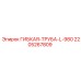 Гидравлическая трубка Epiroc артикул 2205267809 L-980