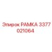 Оригинальная рамка 3377021064 для техники Epiroc