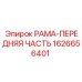 Фото модифицированной рамы Epiroc 1626656401