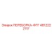 4812222117 ПЕРЕБОРКА-ФТГ Epiroc