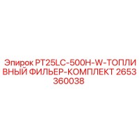 2653360038 PT25LC-500H-W-ТОПЛИВНЫЙ ФИЛЬЕР-КОМПЛЕКТ Epiroc