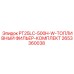 2653360038 PT25LC-500H-W-ТОПЛИВНЫЙ ФИЛЬЕР-КОМПЛЕКТ Epiroc
