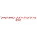 5541036500 МНОГООБРАЗИЕ Epiroc
