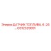 Оригинальный датчик уровня топлива GS12325691 Epiroc