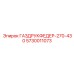 5730011073 ГАЗДРУКФЕДЕР-270-430 - Epiroc