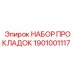 1901001117 НАБОР ПРОКЛАДОК Epiroc