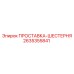 2635355841 ПРОСТАВКА-ШЕСТЕРНЯ Epiroc