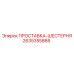 2635355866 ПРОСТАВКА-ШЕСТЕРНЯ Epiroc