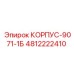 Корпус для гидросистем буровых установок Epiroc артикул 4812222410