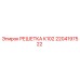 2204197522 РЕШЕТКА К102 Epiroc