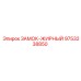 9753238850 ЗАМОК-ЖИРНЫЙ Epiroc