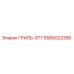 5580023356 ГРИЛЬ-ST7 Epiroc