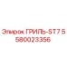 5580023356 ГРИЛЬ-ST7 Epiroc