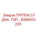 Фото комплекта компонентов 6996013220 для жидкостных систем Epiroc