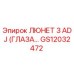 GS12032472 ЛЮНЕТ 3 ADJ (ГЛАЗА) Epiroc