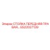 Несущая стойка передней правой опоры GS22027139 производства Epiroc