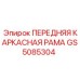 Передний каркас для техники Epiroc артикул GS5085304