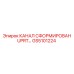 Канал GS5101224 UPRT типа производства Epiroc для шахт