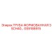 GS9188915 ТРУБА ФОРМОВАННАЯ 3 SCH40 Epiroc