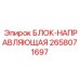 2658071697 БЛОК-НАПРАВЛЯЮЩАЯ Epiroc