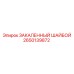 Высокопрочная шайба для буровых установок Epiroc 2650139872