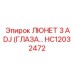 HC12032472 ЛЮНЕТ 3 ADJ (ГЛАЗА) Epiroc