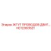 HC12363521 ЖГУТ ПРОВОДОВ ДВИГ… Epiroc
