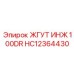 HC12364430 ЖГУТ ИНЖ 100DR Epiroc