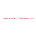2657495293 РЕМЕНЬ Epiroc