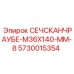 Болт анкерный СЕЧСКАНЧРАУБЕ-M36X140-MM-8 код 5730015354 для техники Epiroc