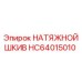 HC64015010 НАТЯЖНОЙ ШКИВ Epiroc